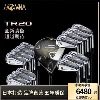 熱銷 HONMA高爾夫 TR20系列 鐵桿組 日本打造 品牌直營 五年質保#可開發票