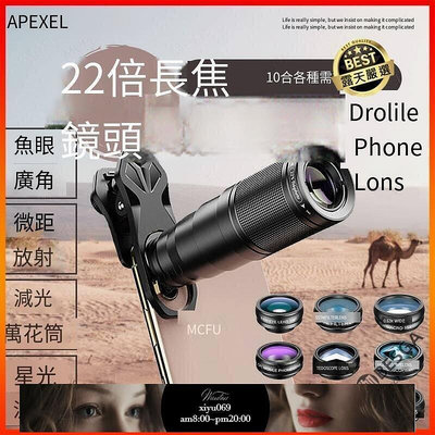 現貨：APEXEL 22倍望遠十合壹鏡頭組 手機望遠鏡 濾鏡 廣角 微距 長焦 CPL 偏光鏡 星芒鏡 望遠鏡高倍 手機