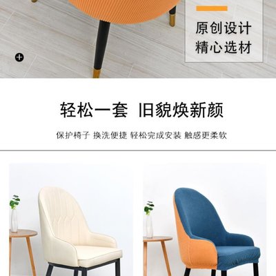 椅子套罩拼色高級感彈力ins餐桌餐椅套家用弧形萬能靠背墊子一體~特價
