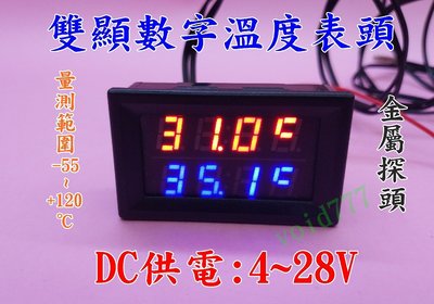 雙顯 LED 數字 溫度計 車載 溫度表 NTC 防水 金屬探頭 -55 ~ +120°C 5V 6V 9V 12V
