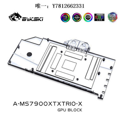 電腦零件Bykski A-MS7900XTXTRIO-X 顯卡水冷頭 微星 RX 7900 XTX筆電配件