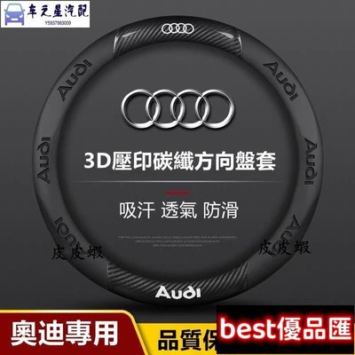 現貨促銷 Audi 奧迪方向盤套A3 A4 A5 A6 Q3 Q5 Q7 A1 A5 A7 Sportback碳纖維翻毛皮方