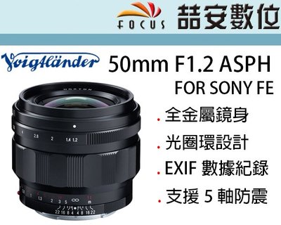 《喆安數位》福倫達 Voigtlander 50mm F1.2 ASPH FOR SONY FE 公司貨 #1