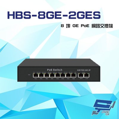 昌運監視器 HBS-8GE-2GES 8埠 1000M GE PoE 網路交換機 交換器