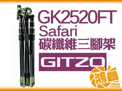 【鴻昌】GITZO GK2520FT三腳架套組(GT2540FT+GH1720FQR)+VB12LT背袋 碳纖維