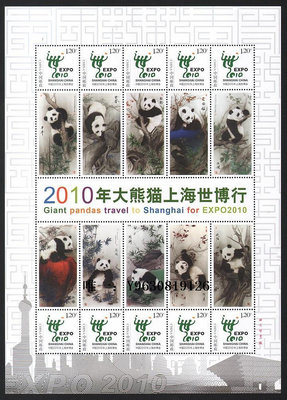 郵票2010年大熊貓上海世博會個性化郵票世博大熊貓大版張外國郵票
