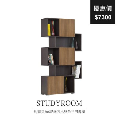 【祐成】約瑟芬3x6尺鐵刀木雙色三門書櫃