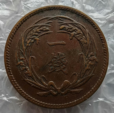 日本硬幣昭和三十二年稻一錢16951