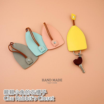 Chu Rabbit’s Closet 創意仿皮 鑰匙包 簡約 抽拉式 鑰匙保護套/收納包/鑰匙圈