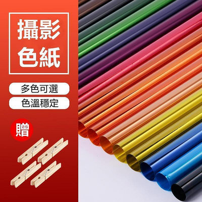 Selens 燈光濾色紙 玻璃紙 RGB色溫紙  100×100cm 柔光紙 濾色片 燈光色