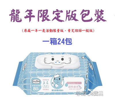 龍年限定版-BAAN 貝恩 嬰兒保養柔濕巾(80抽) 國際級EDI超純水嬰兒濕巾 嬰兒濕紙巾 新生兒濕巾