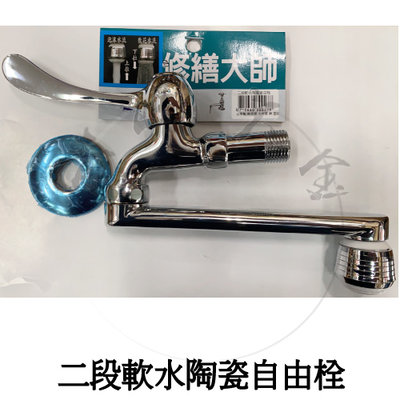 『青山六金』附發票 二段軟水陶瓷自由栓 4分牙 皮心 水龍頭 水電材料 長栓 洗手槽 洗手