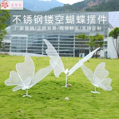 【熱賣精選】戶外不銹鋼鏤空發光蝴蝶蜻蜓雕塑售樓公園林草坪庭院景觀裝飾擺件