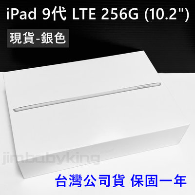 現貨 全新未拆 Apple iPad 9 LTE 256G 10.2吋 銀色 白 台灣公司貨 原廠保固一年 高雄可面交