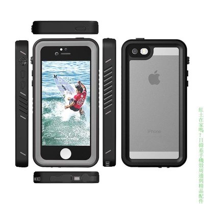 新款蘋果iPhone5 SE通用 防水殼手機殼防塵防摔保護套 iPhone 手機殼保護套 簡約 最新款
