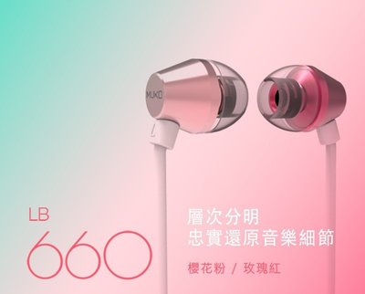 【代售全新】MUKO精靈系列 LADYBIRD LB660時尚立體聲耳機 玫瑰紅/櫻花粉 耳塞式音樂耳機