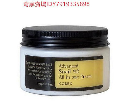 現貨  韓國COSRX 92%蝸牛多效修護霜(100g)多效面霜蝸牛精華爆款保濕面霜塗抹