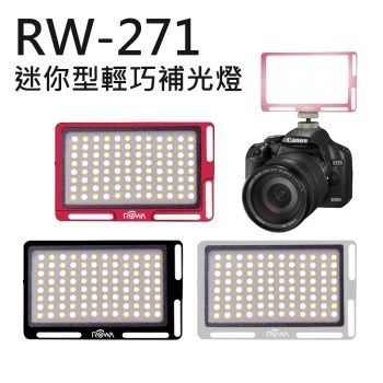 樂華 ROWA RW-271 迷你型 輕巧補光燈 96顆 LED 攝影燈【 可調亮度 可調色溫 】內建鋰電池
