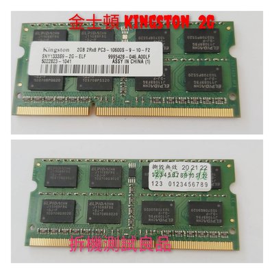 【筆電記憶體】金士頓Kingston DDR3-1333 2G『2RX8 PC3 10600S-9-10-F2』