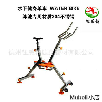 【現貨】商用不鏽鋼水下動感單車水下跑步機鍛鍊器材健身房泳池自行車