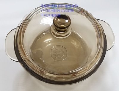 附蓋 茶色透彩玻璃調理碗(鍋)~非耐熱玻璃不可直接加熱使用~