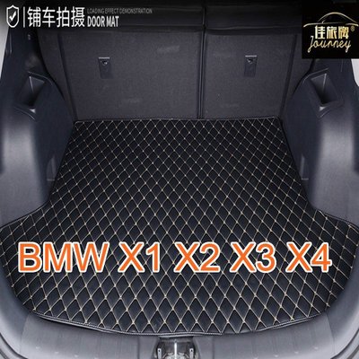 （）適用寶馬BMW X1 X2 X3 X4皮革後車廂墊E83 E84 F48 F39 F25 G01 F26行李箱墊-飛馬汽車