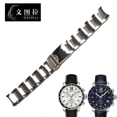 替換錶帶 文圖拉鋼帶 代用天梭1853 T-Sport T095.417A專用T095鋼帶手錶鏈