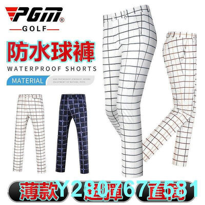 滿300發貨PGM 男士高爾夫球褲 男士golf長褲 格子修身運動褲子 男褲KUZ107