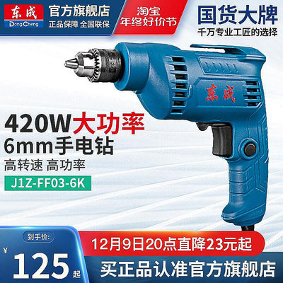 【米顏】東成J1Z-FF03-6K電鉆家用手鉆420W手槍鉆多功能6毫米電動起子機