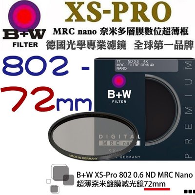 【eYe攝影】送拭鏡筆 減2格 B+W XS-Pro 802 ND MRC 72mm Nano 超薄奈米鍍膜減光鏡