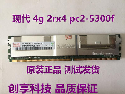 HP DL380G5 DL580G5 DL585G2支持 4G DDR2 667 FBD服務器內存 2g