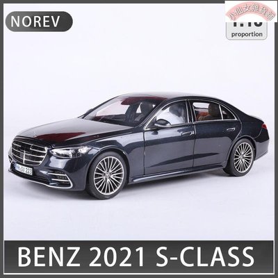 【熱賣精選】NOREV 1:18 賓士S級BENZ S-CLASS 2021合金全開仿真汽車模型收藏