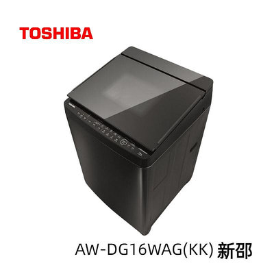 *~ 新家電錧 ~*【TOSHIBA東芝 AW-DG16WAG(KK)】16公斤SDD變頻洗衣機 實體店面 安心購