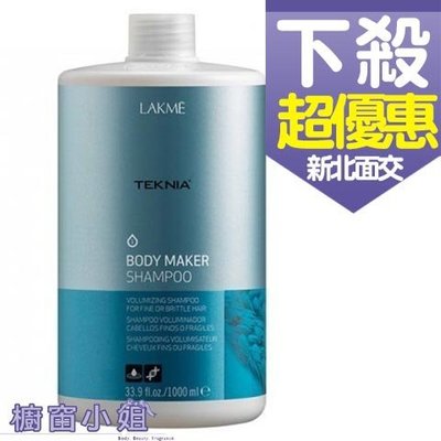 ☆櫥窗小姐☆ Lakme 萊肯 昇華洗髮精 1000ml 新北面交 含稅價