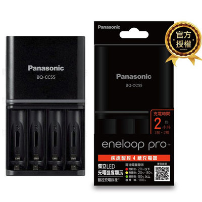 Panasonic 國際牌 公司貨 BQ-CC55 疾速智控型4槽充電器 插頭可摺平 收存方便