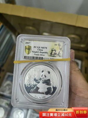 2017年30克熊貓銀幣PCGS70級 品相有白霧  白點