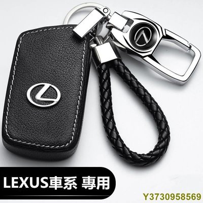 Lexus 凌志 鑰匙套es300/nx200/ct200h/es250/ux260h/鑰匙圈 鑰匙皮套 鑰匙包-MIKI精品