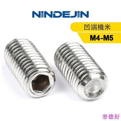 【威固5】NINDEJIN 20-40pcs M4/M5 304不銹鋼緊定螺絲內六角機米螺絲定位止付無頭螺釘DIN916