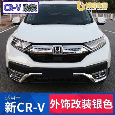 【免運】Honda 適用20-21款CRV前後槓飾條中網亮條門邊條新CRV改裝專用裝飾配件