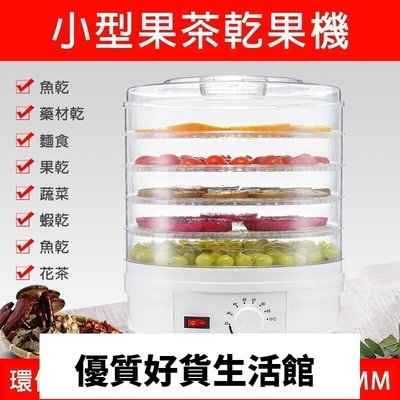 優質百貨鋪-烘乾機 110v五層蔬菜水果烘乾機乾燥機 烘乾機 果乾機 食物風乾機 水果烘乾 乾果機