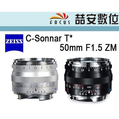 《喆安數位》ZEISS C-Sonnar T* 50MM F1.5 ZM FOR Leica M接環 公司貨 #1