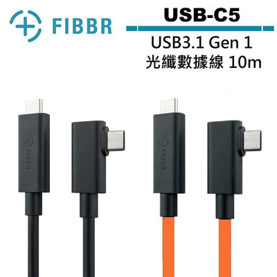 FIBBR USB-C5 USB 3.1 Gen1 Type C to Type C 光纖數據線 10m