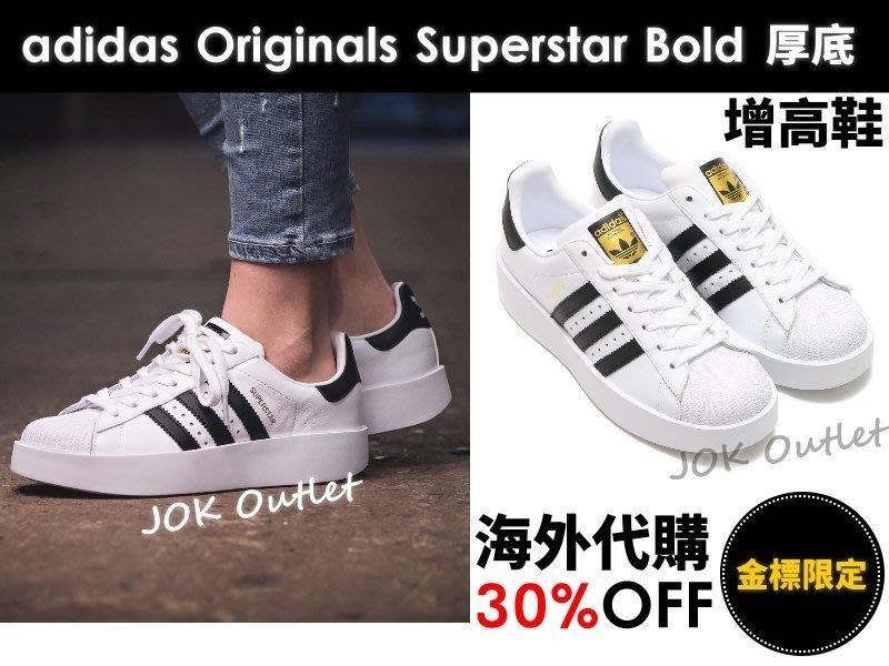 國外代購】Adidas Superstar Bold Platform 