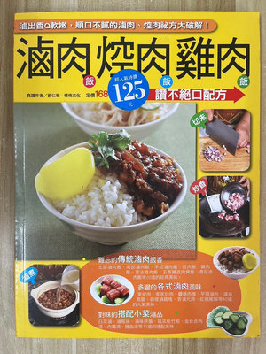 【雷根1】滷肉飯 焢肉飯 雞肉飯「8成新，微書斑」 360免運【PA.640】