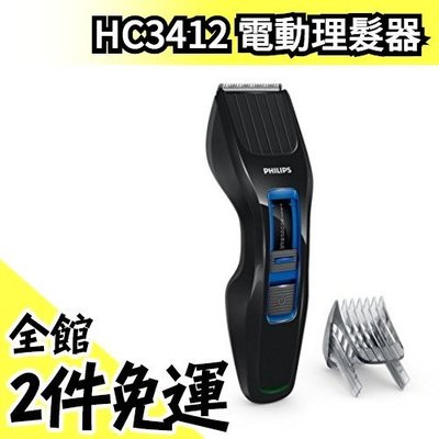 日本 PHILIPS 新款HC3412 充電式 電動理髮器 刀刃可水洗 剪髮器 HC3402新款【水貨碼頭】