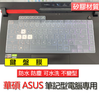 ASUS 華碩 G533ZW G533Z G533ZM 矽膠 矽膠材質 筆電 鍵盤膜 鍵盤套 鍵盤保護膜