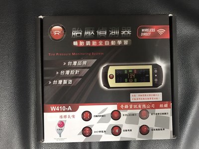 《億鑫輪胎 三重店 》 ORO ORO 胎壓偵測器 W410A  W410 A  自動定位型 特價供應