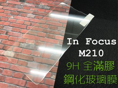 ⓢ手機倉庫ⓢ 現貨出清 / M210 / In Focus / 鴻海 / 9H / 鋼化玻璃膜 / 全膠滿膠 2.5D