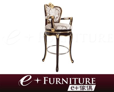 『 e+傢俱 』【僅此一款，售完為止】AC53 偉斯理 Wesley 新古典 吧檯椅 | 吧台椅 | 高腳椅