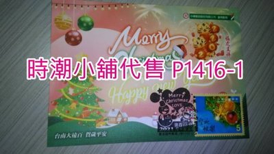 **代售郵票收藏**2021 台南臨時郵局 大遠百愛聖誕節 局贈明信片原圖卡 P1416-1